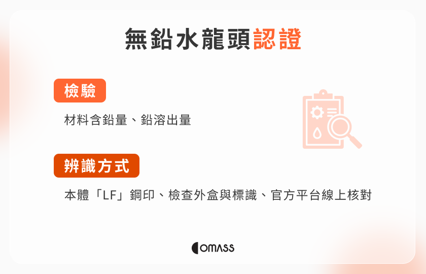 無鉛水龍頭認證